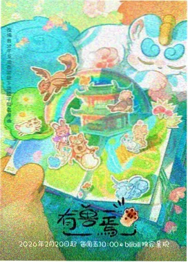 莺莺传动画剧场版中文字幕